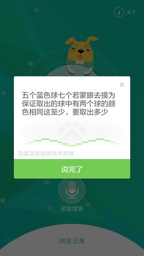 作业搜题小学版