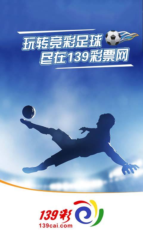 139彩