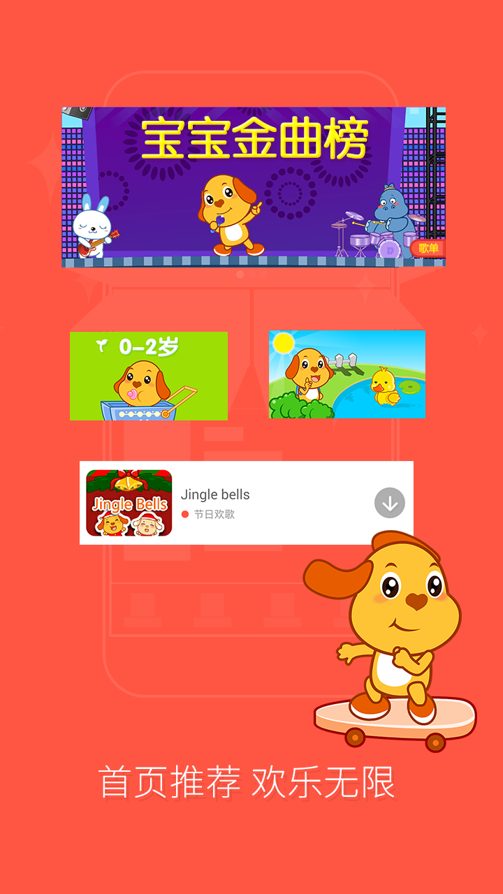 亲宝儿歌50首下载|亲宝儿歌50首app v3.4.0 安