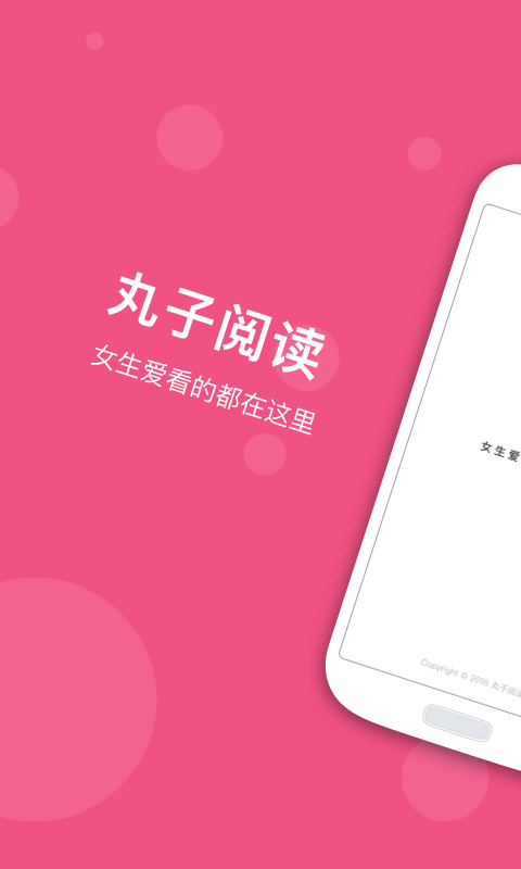 丸子阅读app