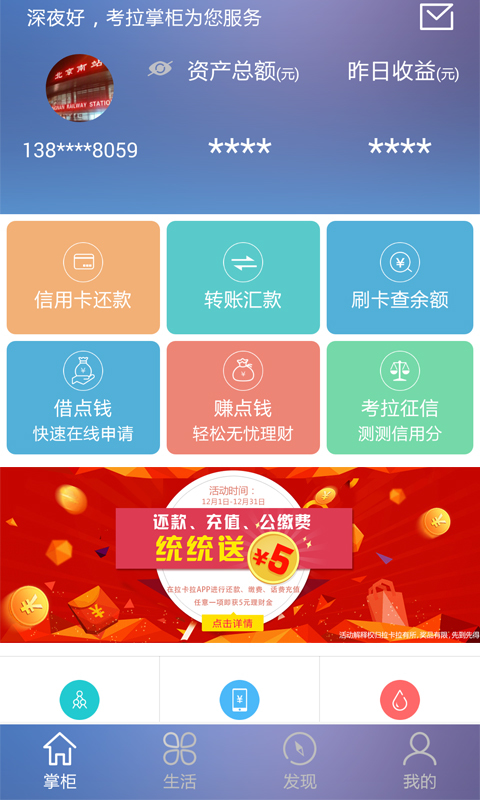 拉卡拉钱包app