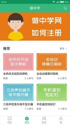 做中学app