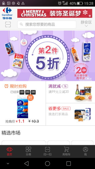 家乐福中国官网下载
