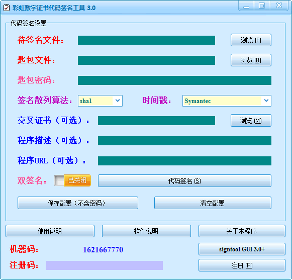 数字证书代码签名工具