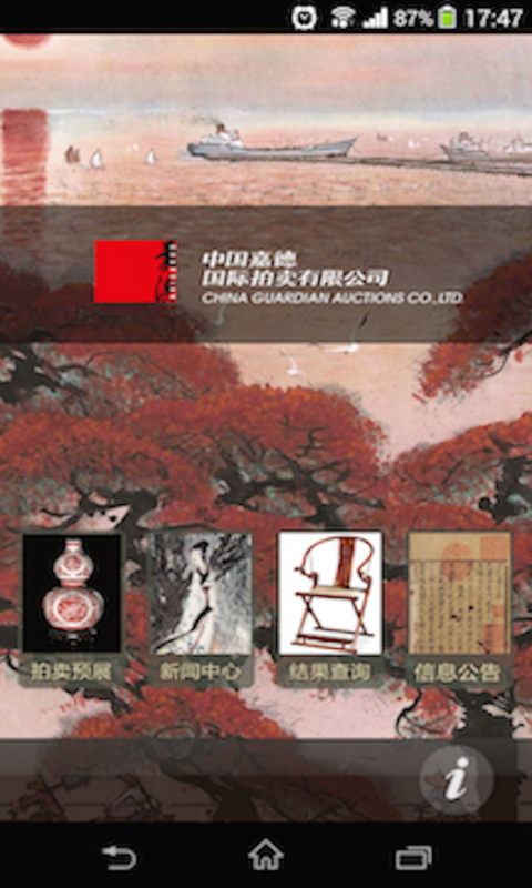 中国嘉德图录app