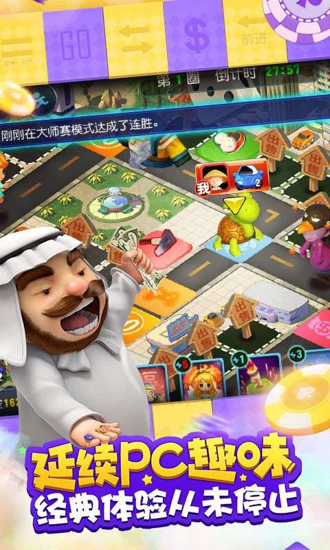 大富翁9九游版下载