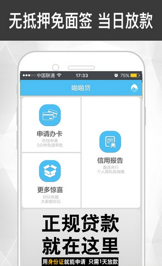啪啪贷