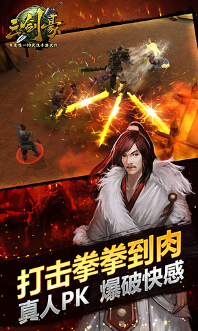 三剑豪九游版