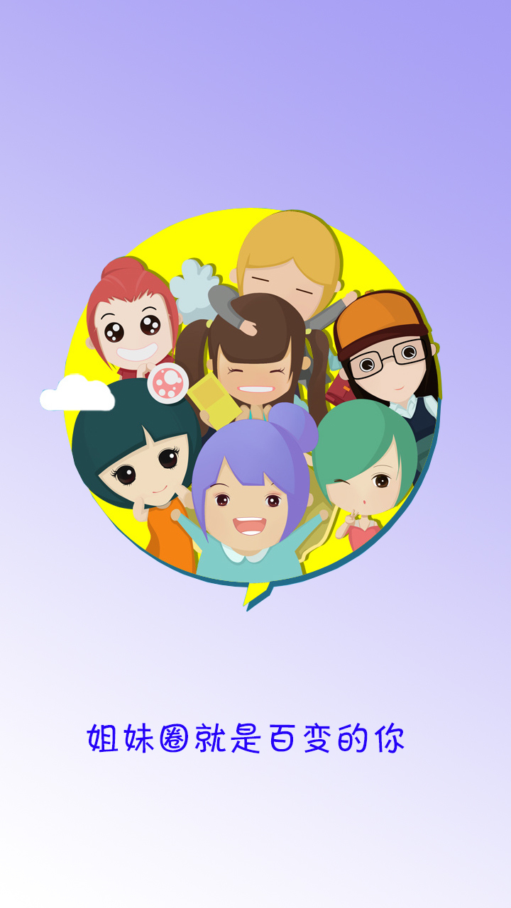 姐妹圈穿衣助手app