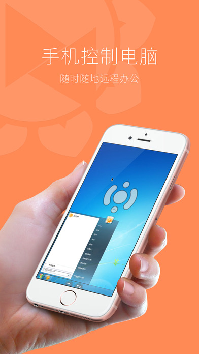 向日葵远程控制 客户端