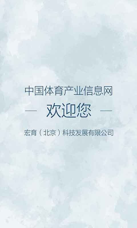 中国体育产业信息网