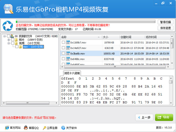 GoPro相机MP4视频恢复软件