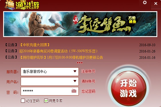 渔乐游游戏中心下载