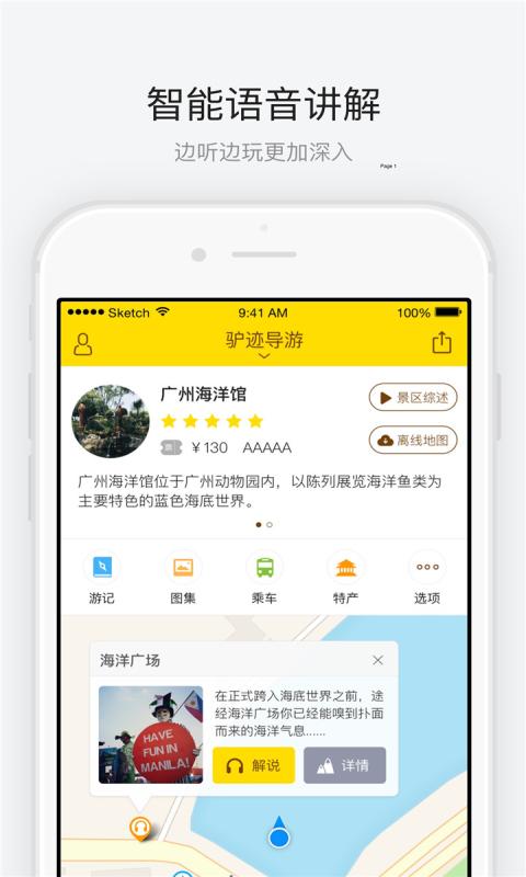 广州海洋馆导游