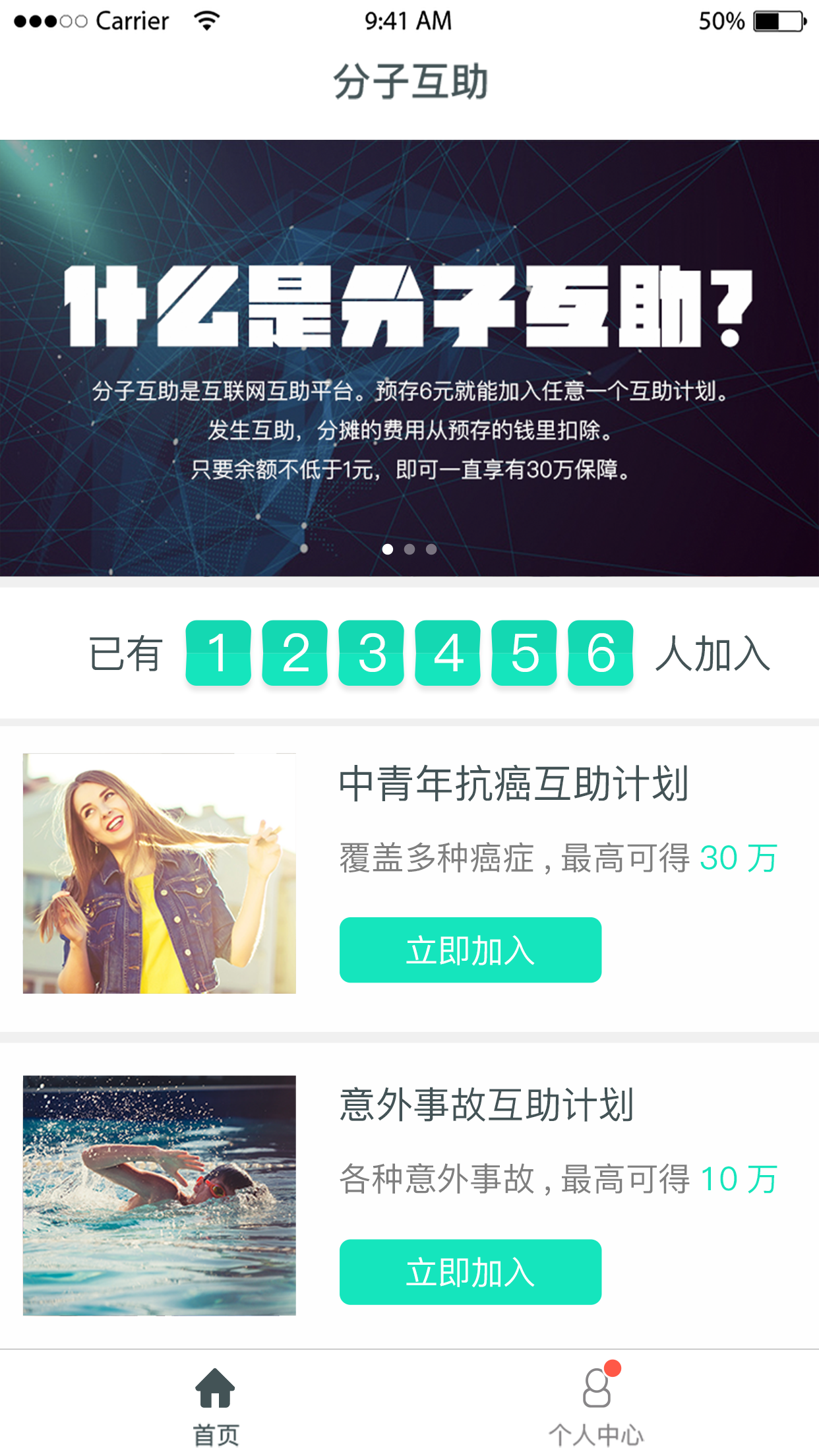 分子互助安卓版