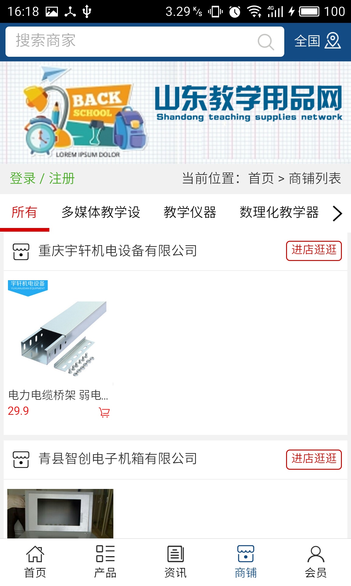 山东教学用品网