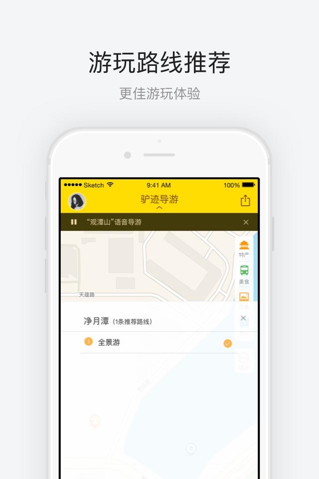 净月潭导游app