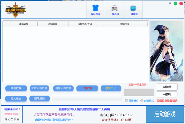 冰心lol助手