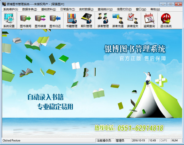 图书管理软件免费版下载