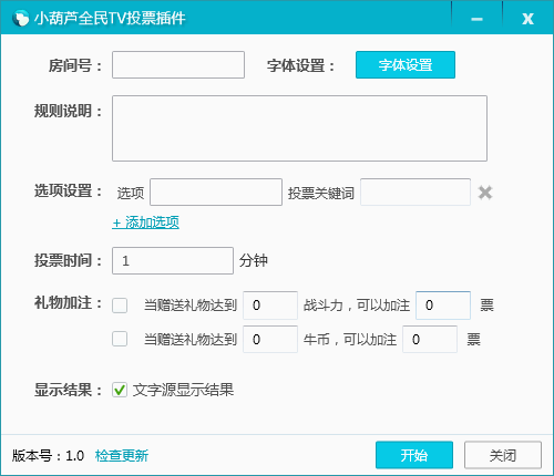 小葫芦全民TV投票插件