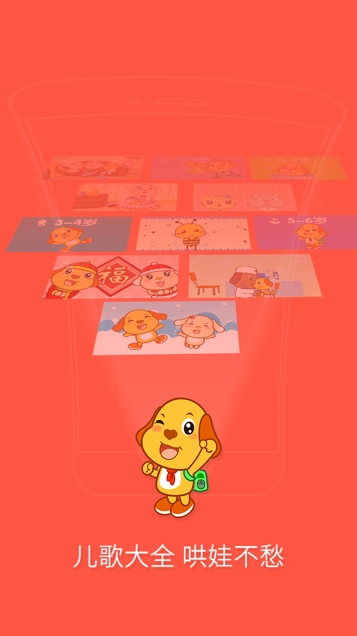 亲宝儿歌50首下载|亲宝儿歌50首app v3.4.0 安