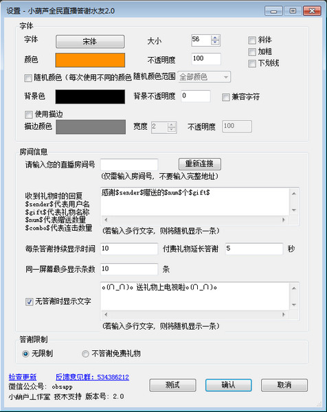 全民TV OBS感谢插件