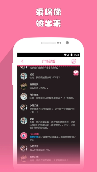 fans部落安卓版