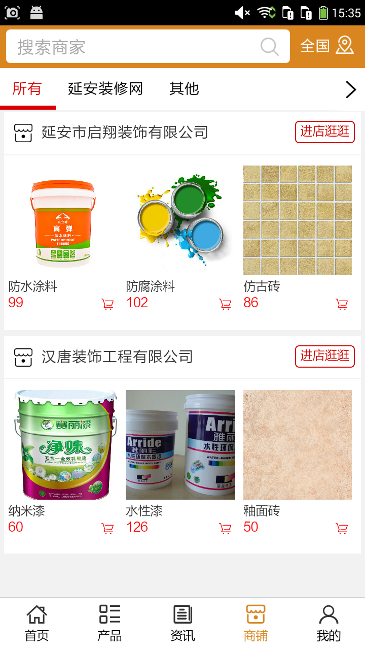 延安装修网app
