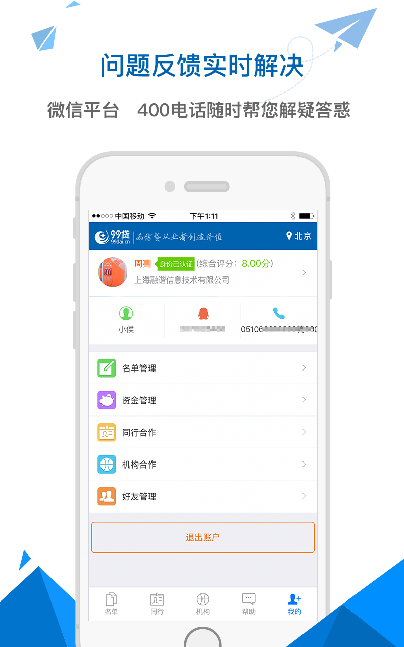 99贷信贷助手app