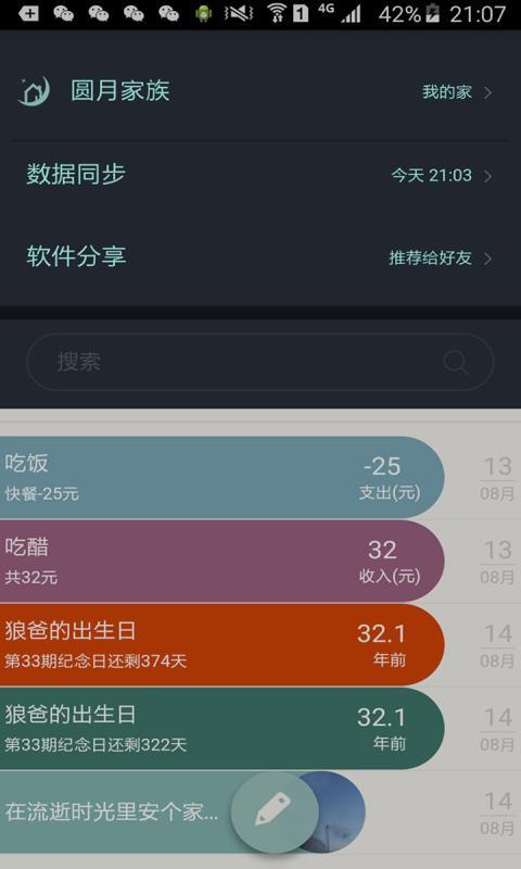 时光家园app