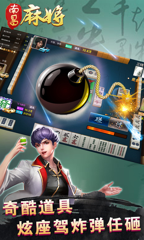 同城乐江西南昌麻将