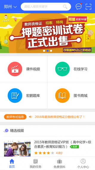 宏鹏教育官网下载