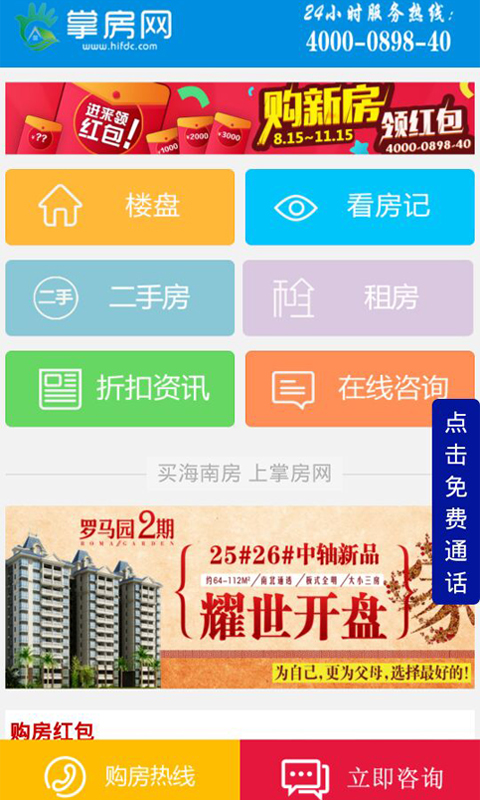 掌房网app