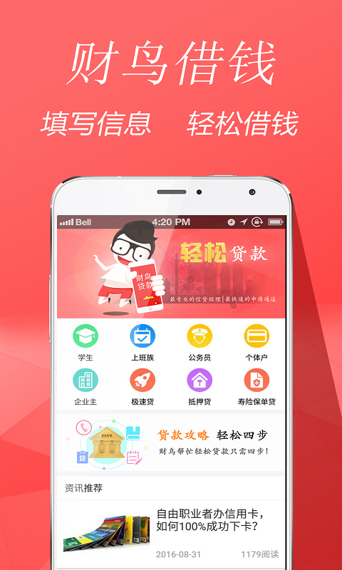 财鸟借钱app