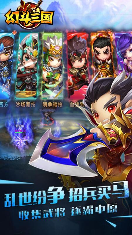 幻斗三国下载