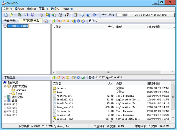 ISO映像文件编辑工具