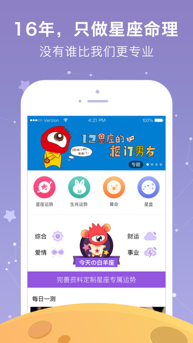 新浪星座下载