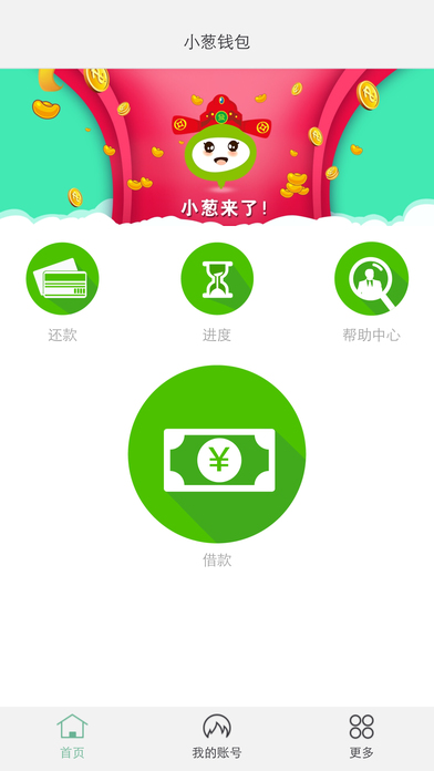 小葱钱包