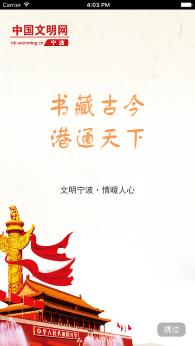 文明宁波