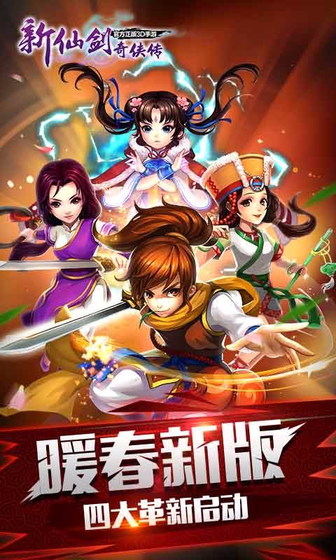 新仙剑奇侠传手游九游版