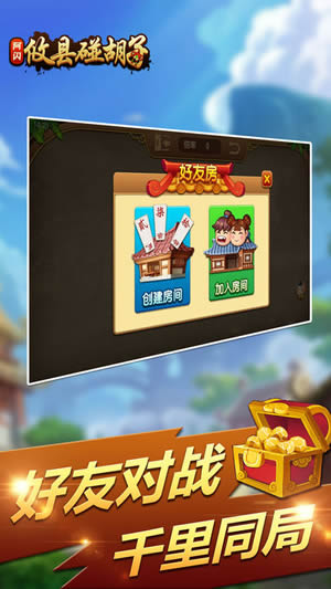 阿闪攸县碰胡子手游