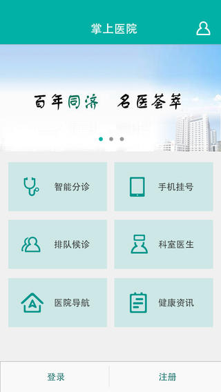 掌上同济