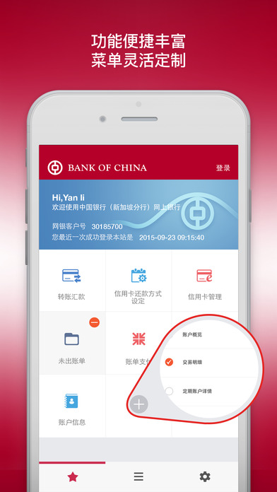 中国银行手机银行国际版app