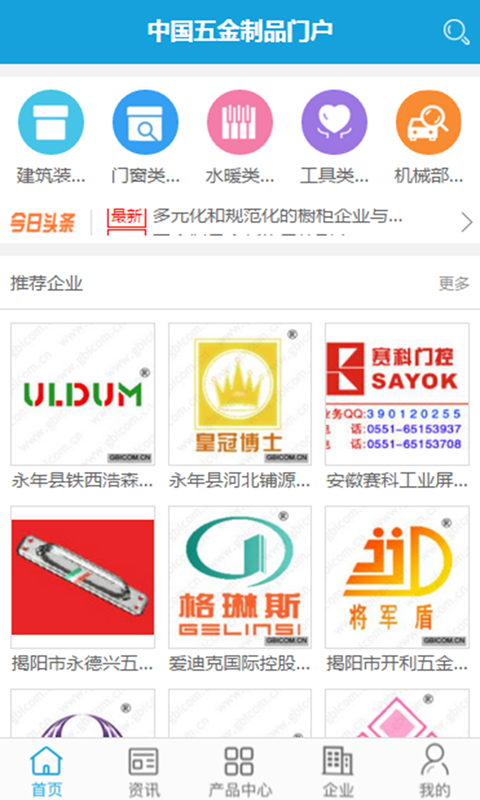 中国五金制品门户