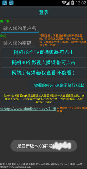 小栗看直播app