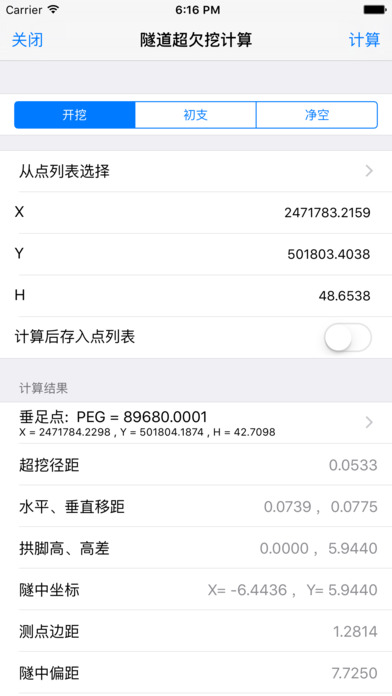 道路工程测量下载|道路工程测量app V1.2.1 iP