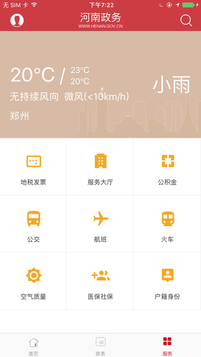 河南政务app|河南政务app下载 V1.0 iphone版