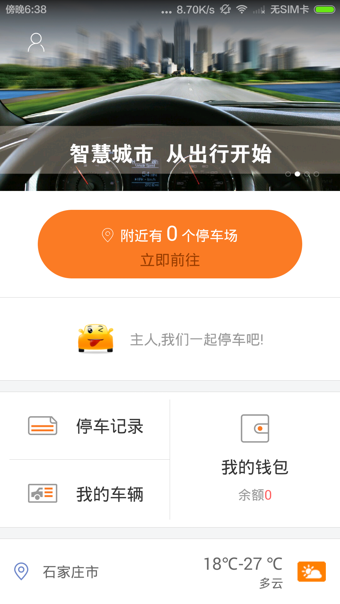 石家庄智慧泊车