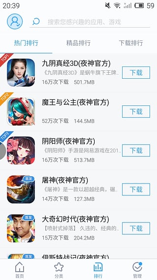 夜神应用中心下载