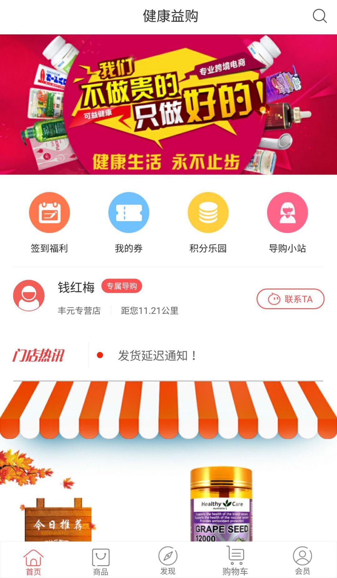 健康益购